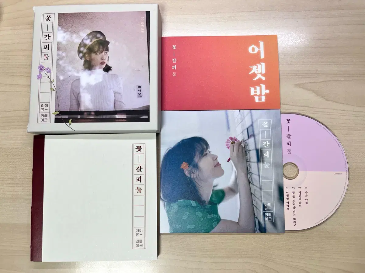 개봉 풀구성) 아이유 꽃갈피 둘 앨범 | 브랜드 중고거래 플랫폼, 번개장터